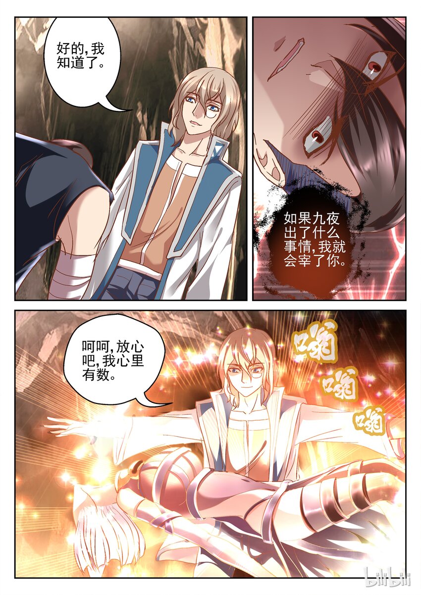 76 阿索的使命-第76话