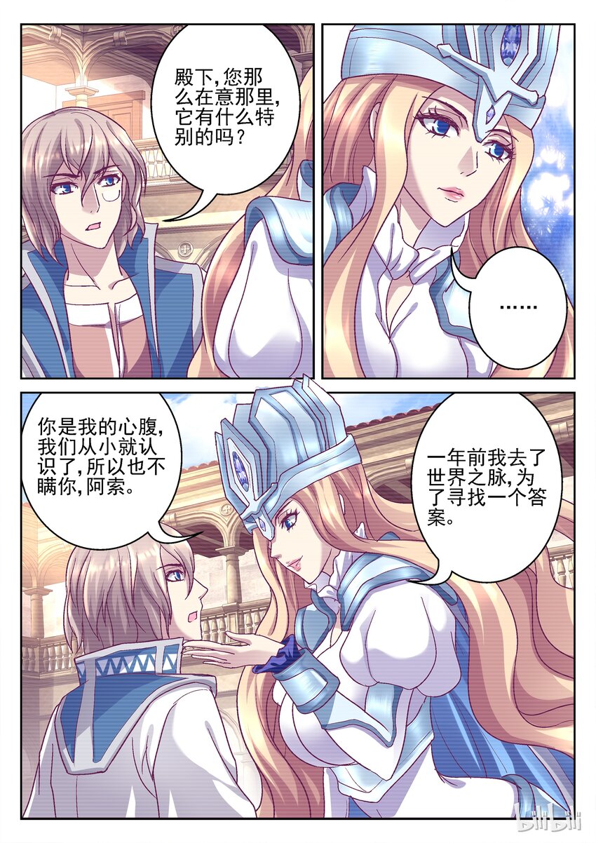 76 阿索的使命-第76话