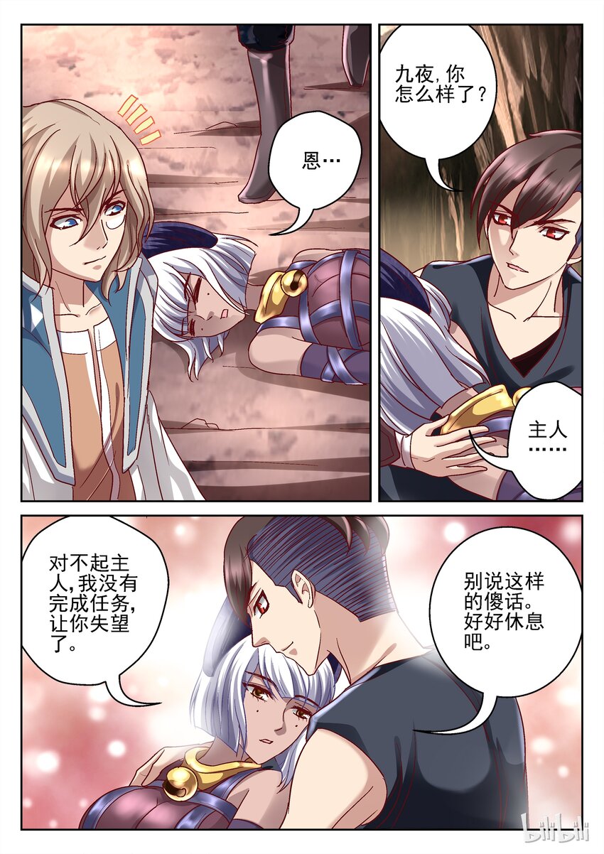 76 阿索的使命-第76话