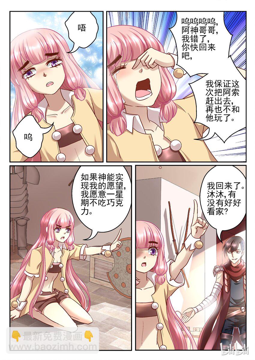 088 是你么-第88话