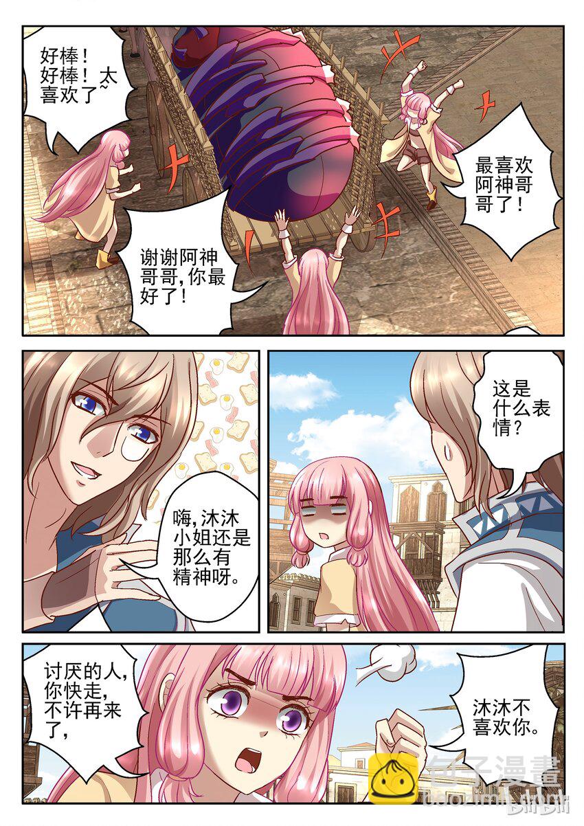 088 是你么-第88话