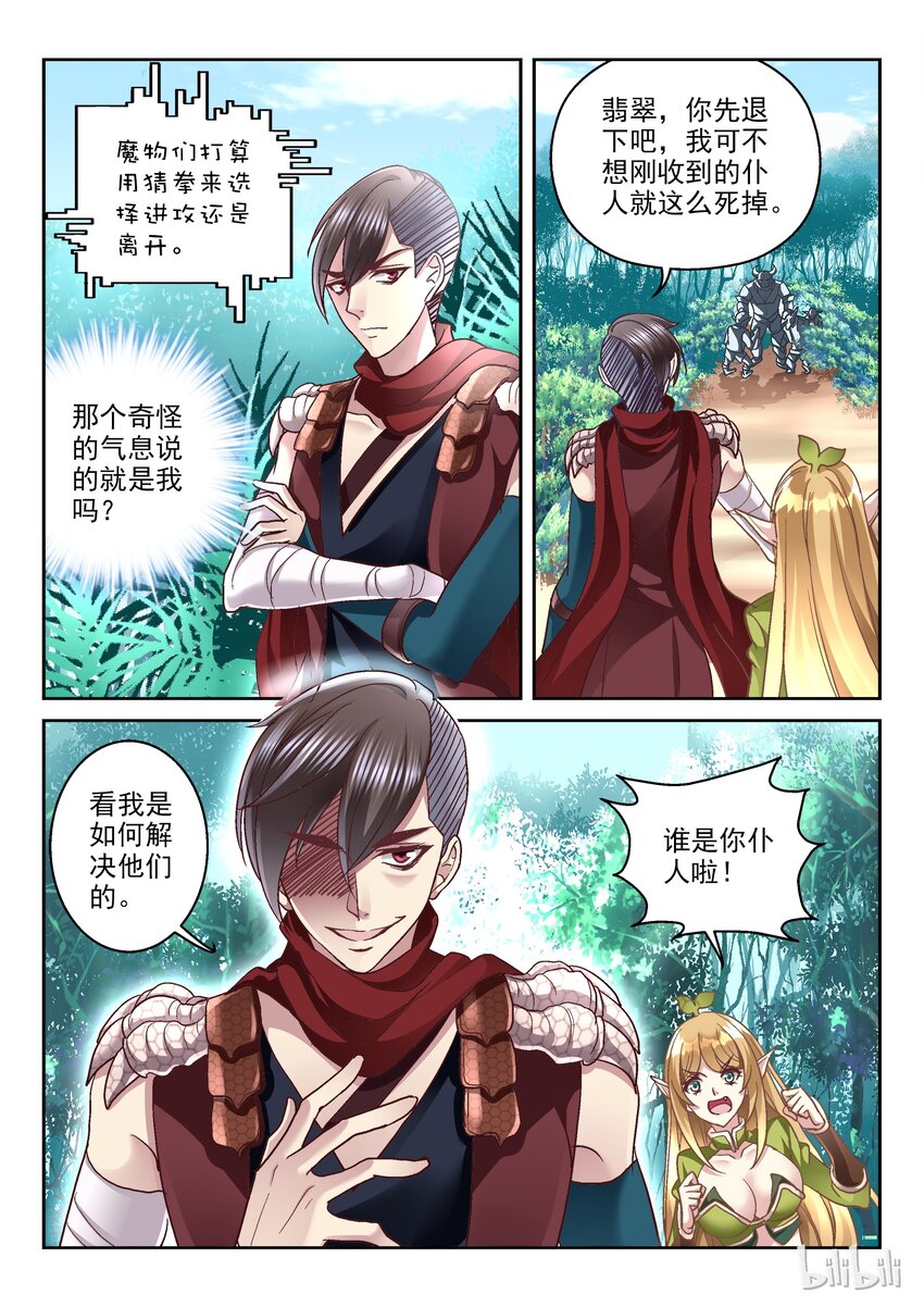 010 退下，让主人来！-第10话