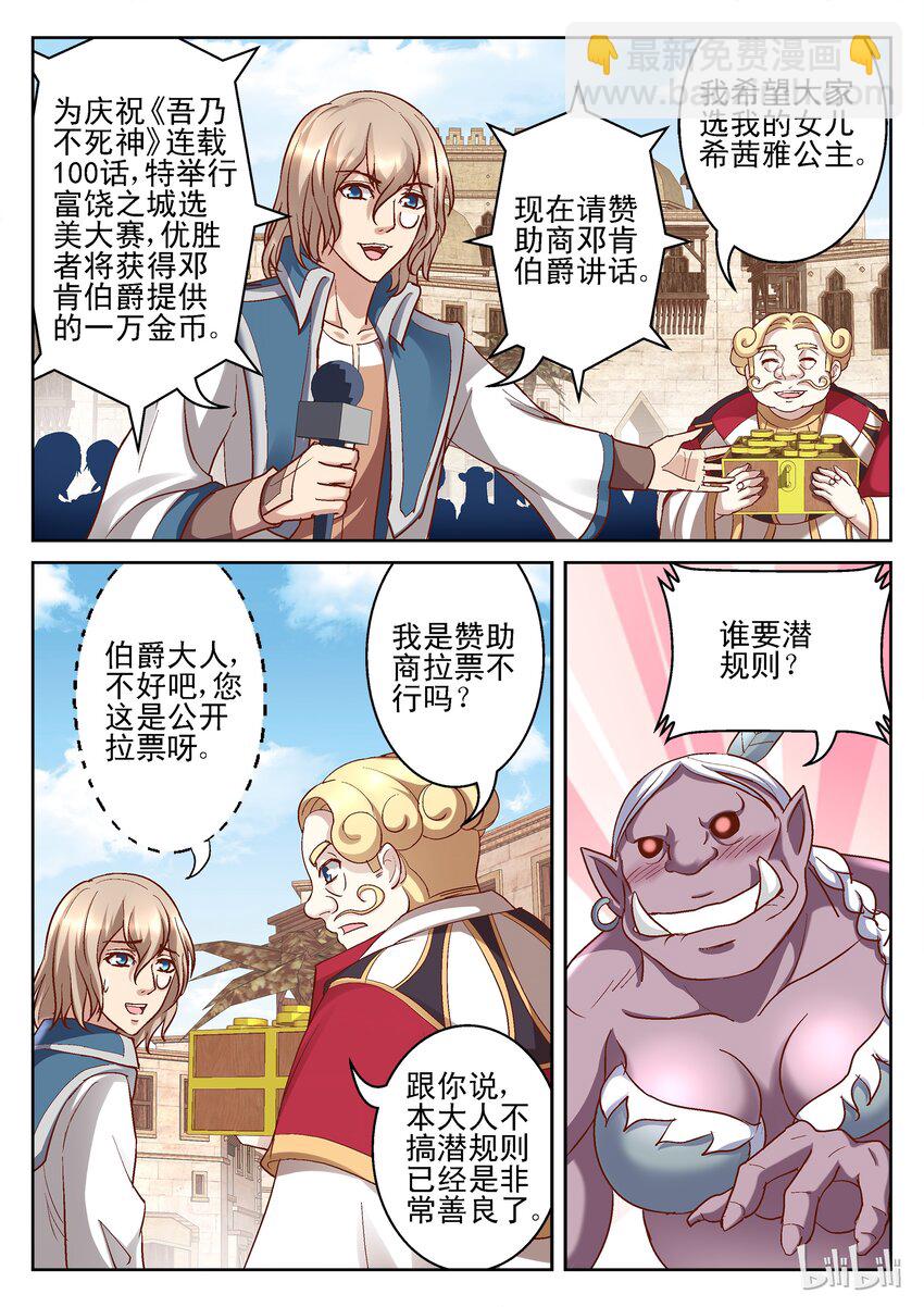 100 特别篇-选美大赛-第100话