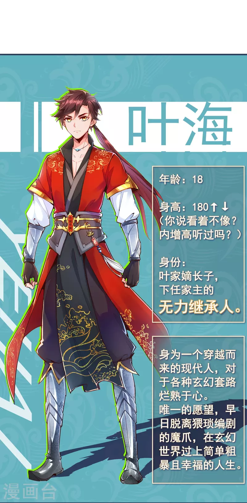 预告2 人设篇-第2话