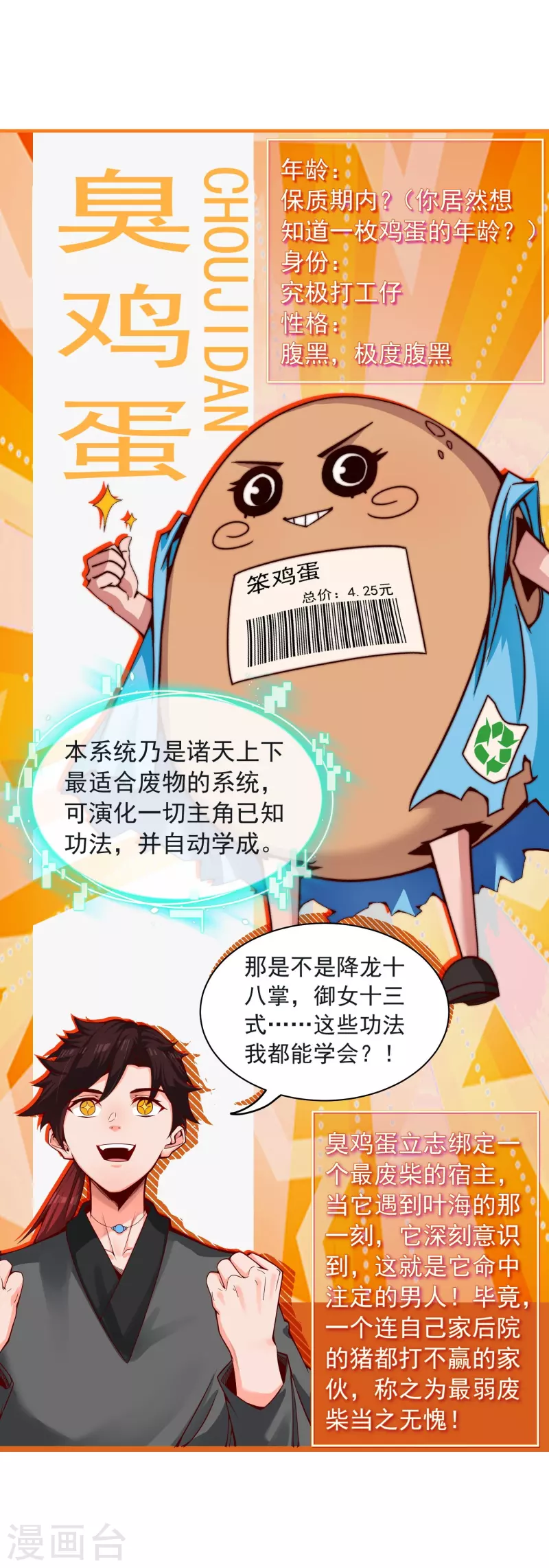 预告2 人设篇-第2话