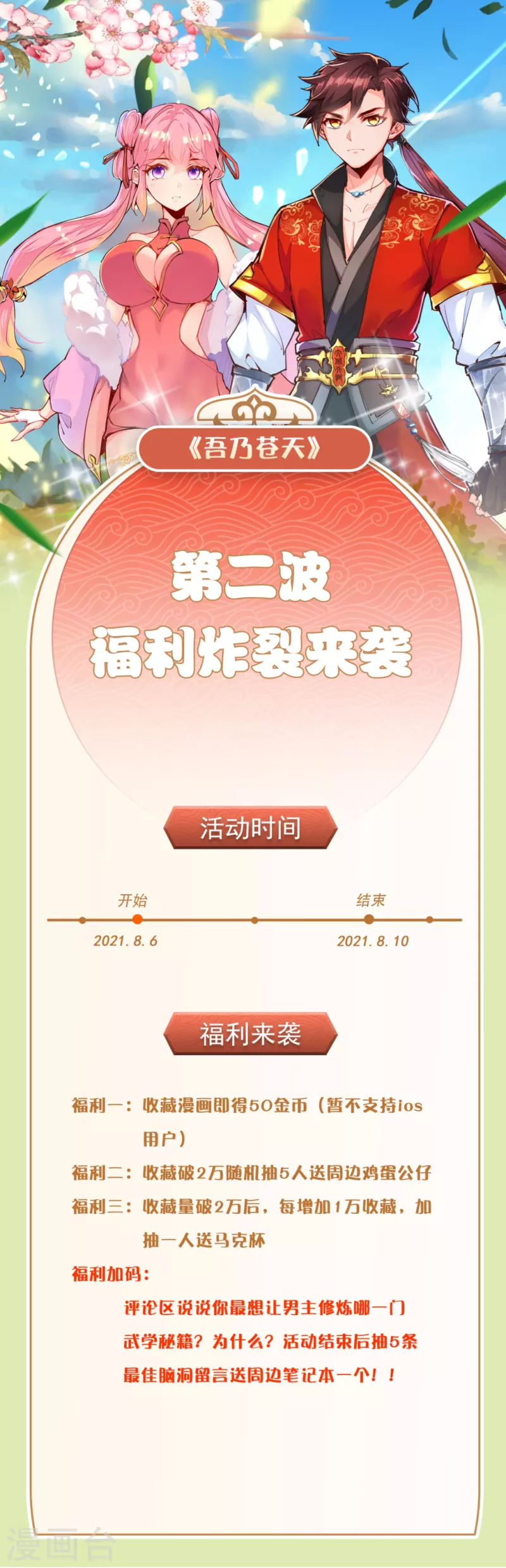 预告2 人设篇-第2话