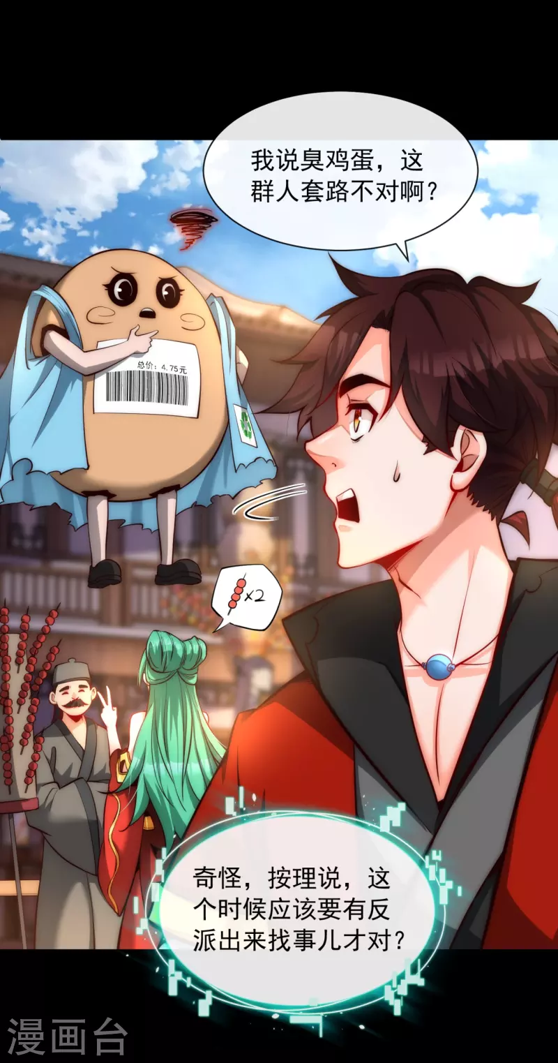 第10话 我特么让你装-第12话