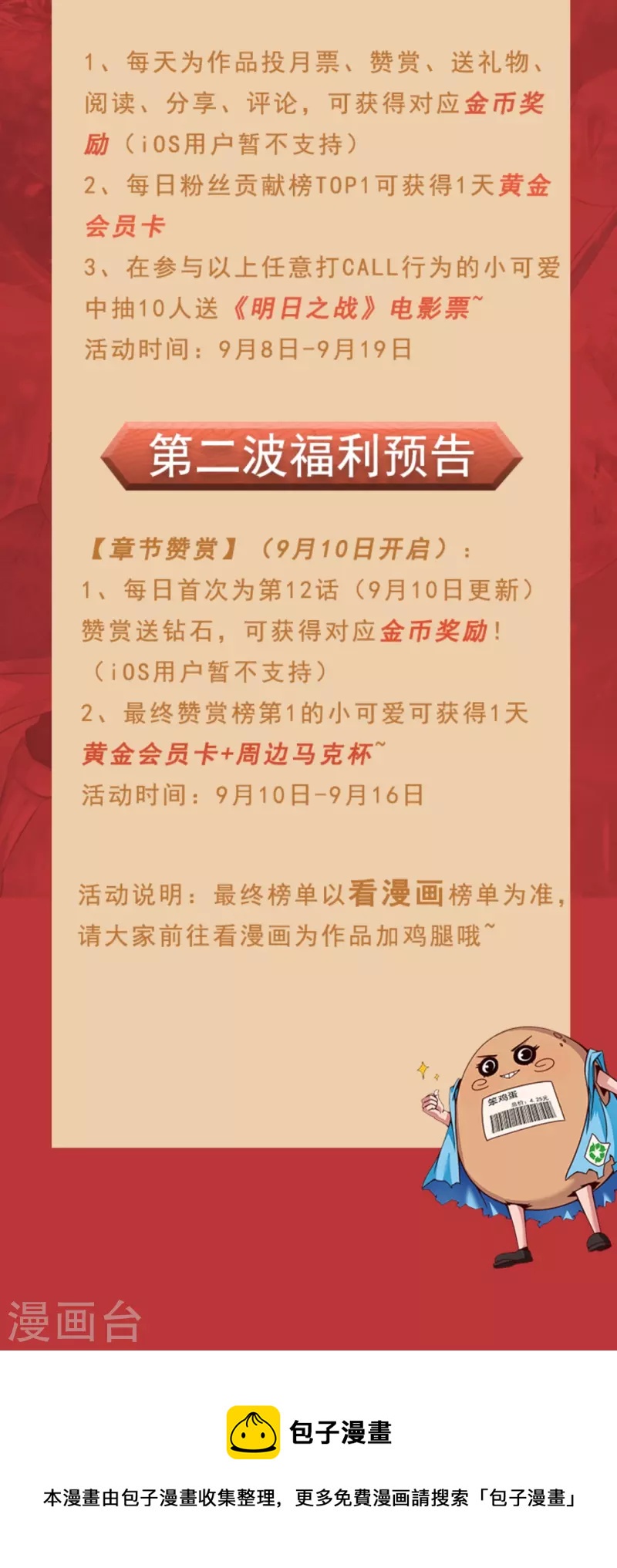 第二波福利炸弹来袭-第14话