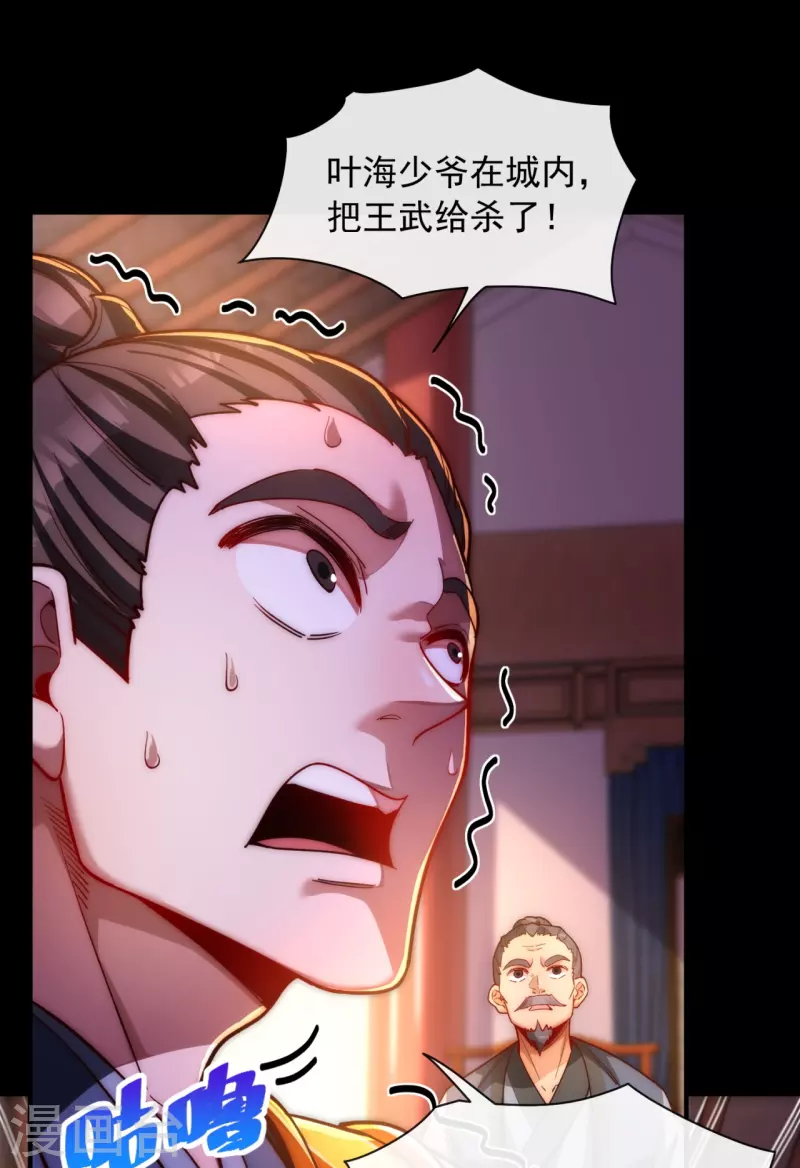 第15话 杀戮同门，得罪王家-第22话