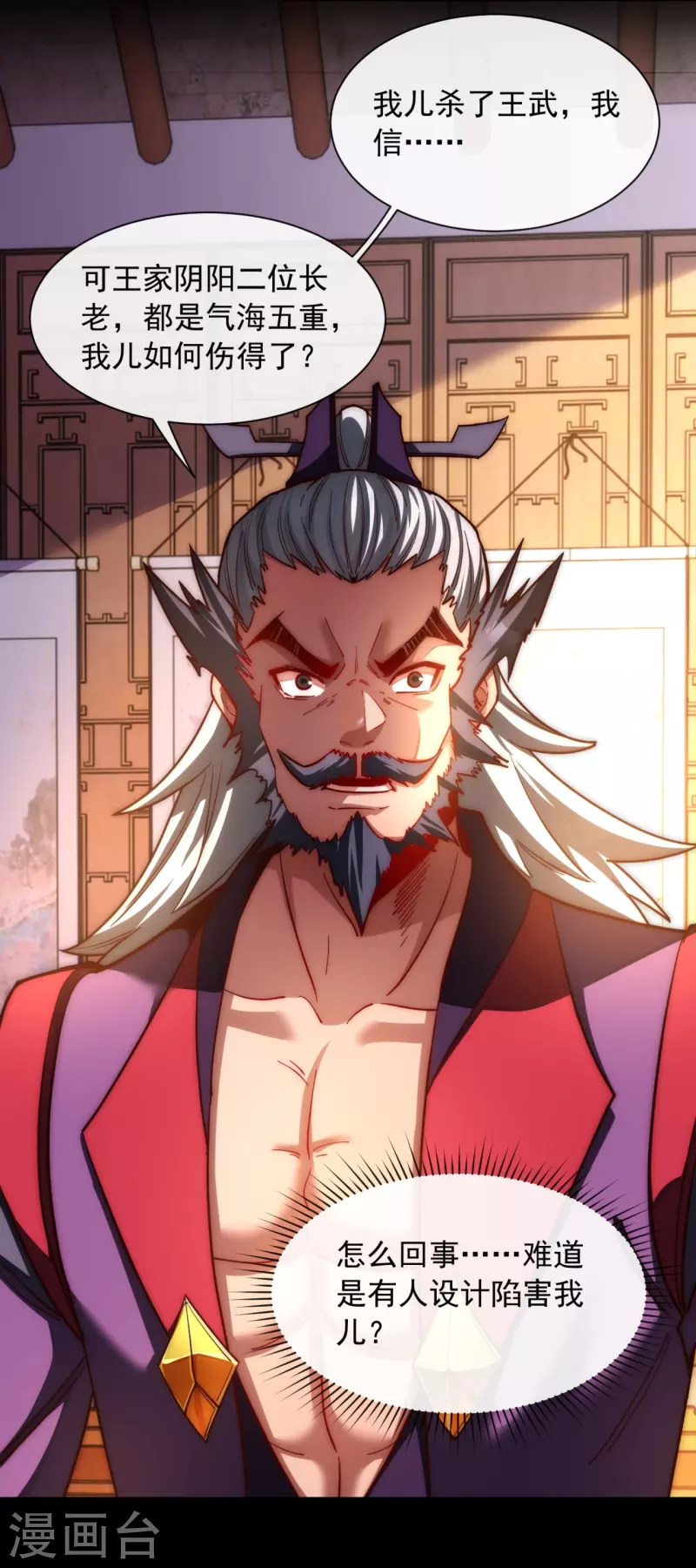 第15话 杀戮同门，得罪王家-第22话