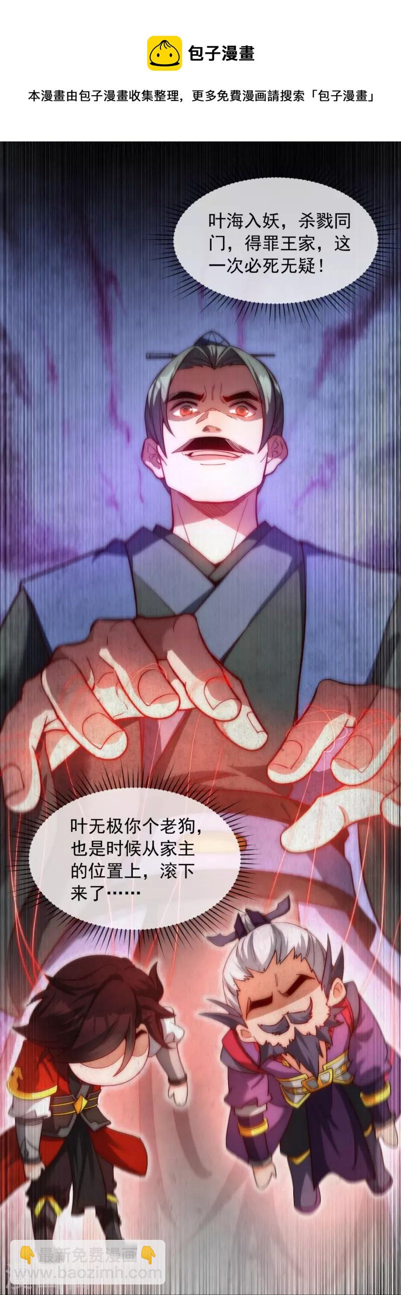 第15话 杀戮同门，得罪王家-第22话