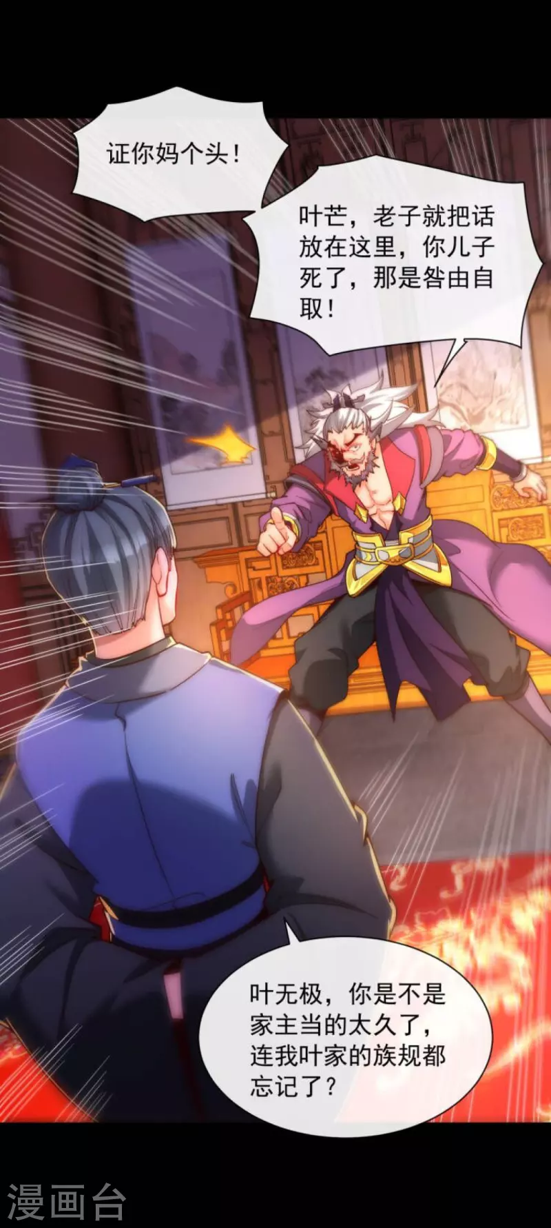 第15话 杀戮同门，得罪王家-第22话