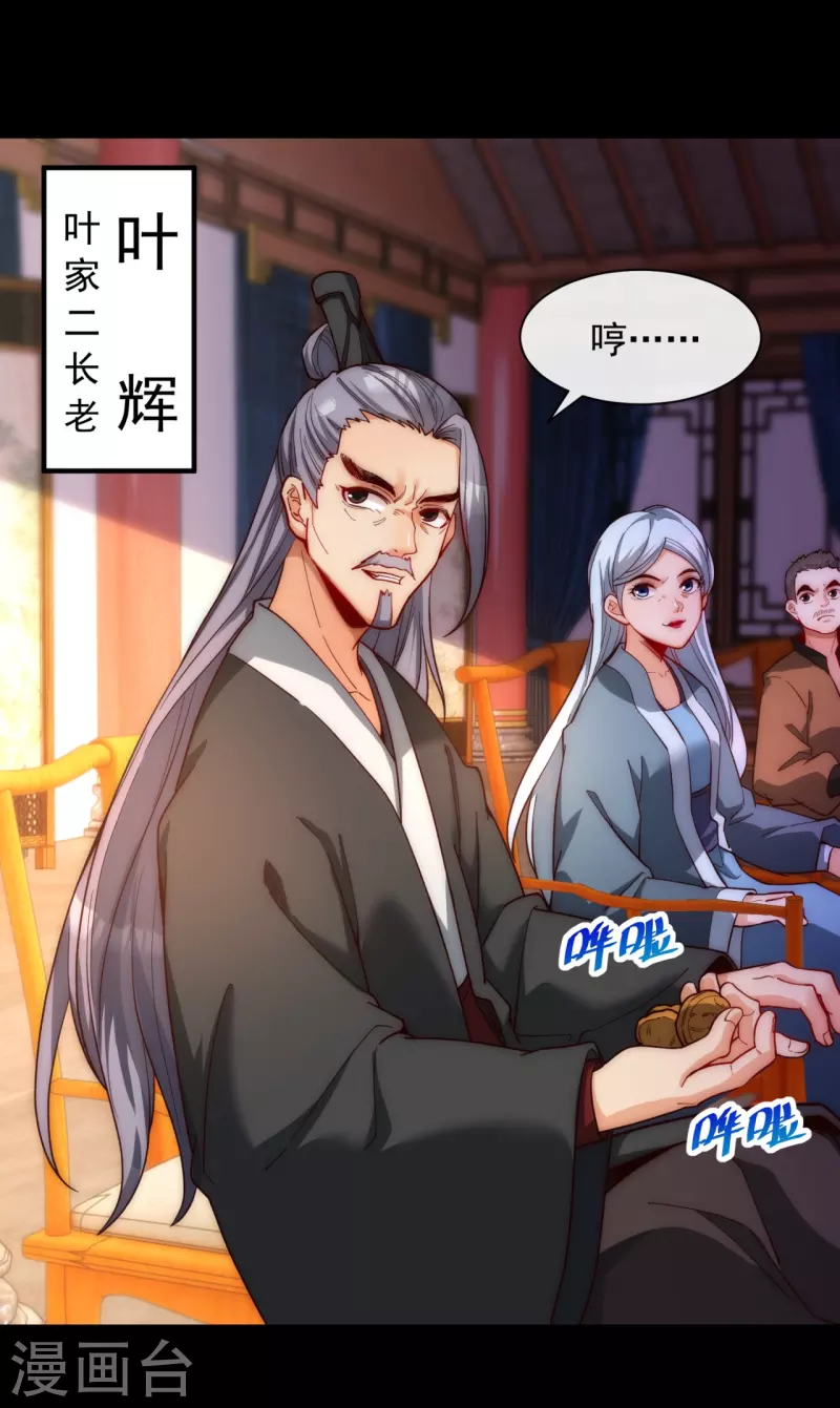 第15话 杀戮同门，得罪王家-第22话