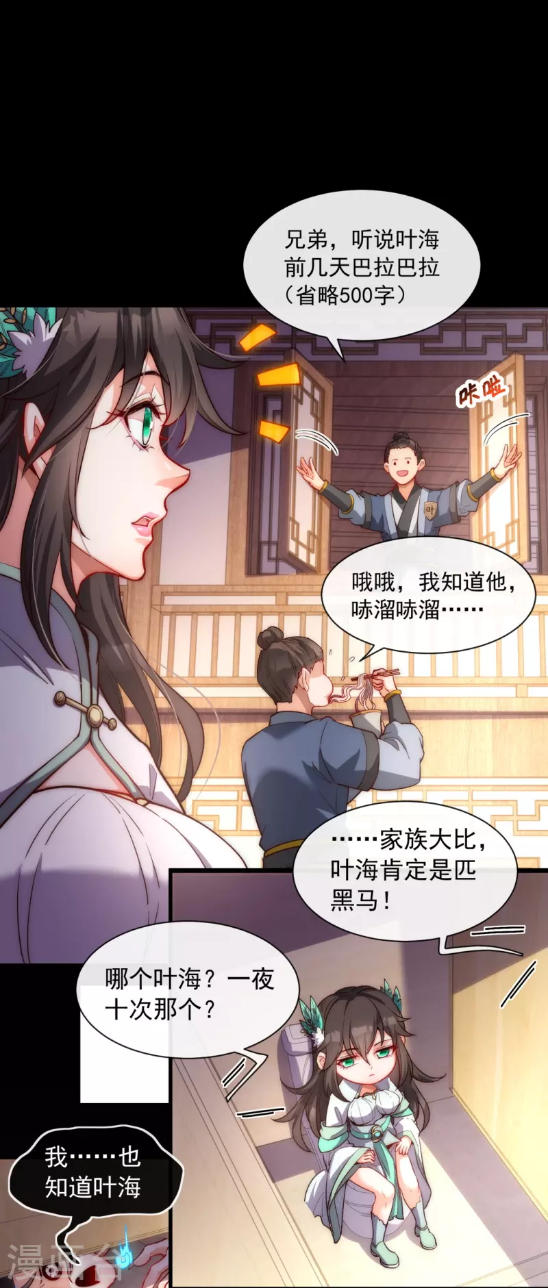 第21话 全世界都在讨论叶海-第28话