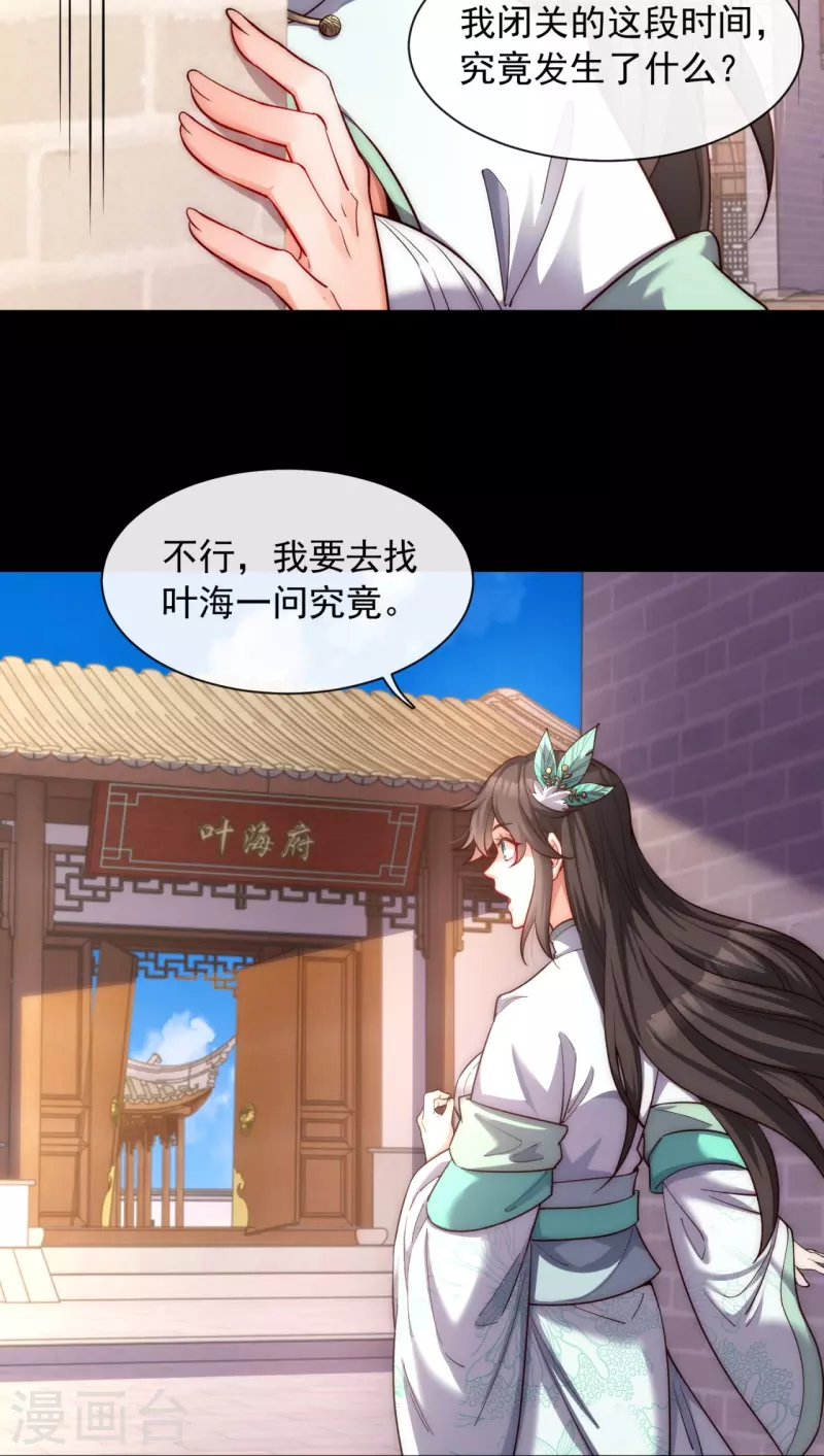 第21话 全世界都在讨论叶海-第28话