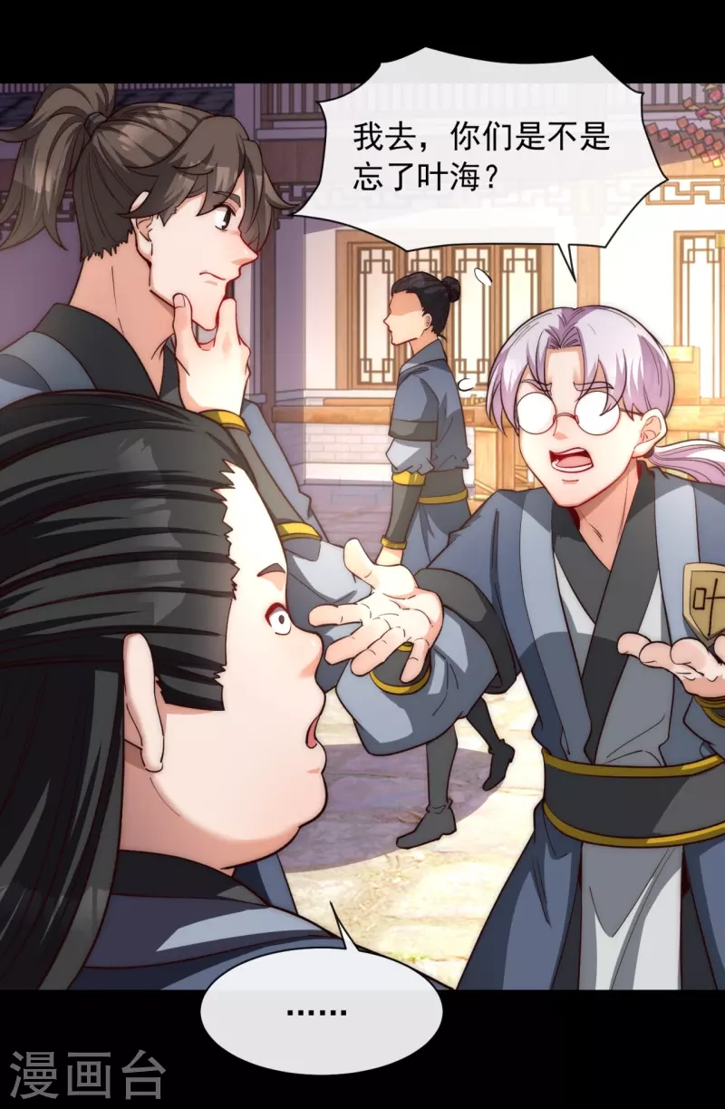 第21话 全世界都在讨论叶海-第28话