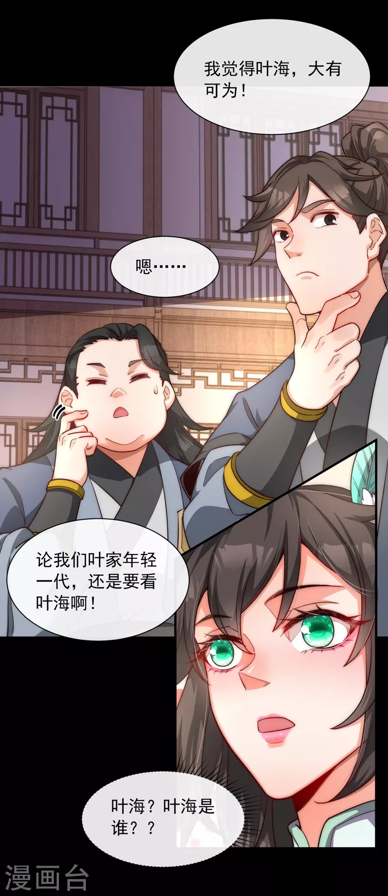 第21话 全世界都在讨论叶海-第28话
