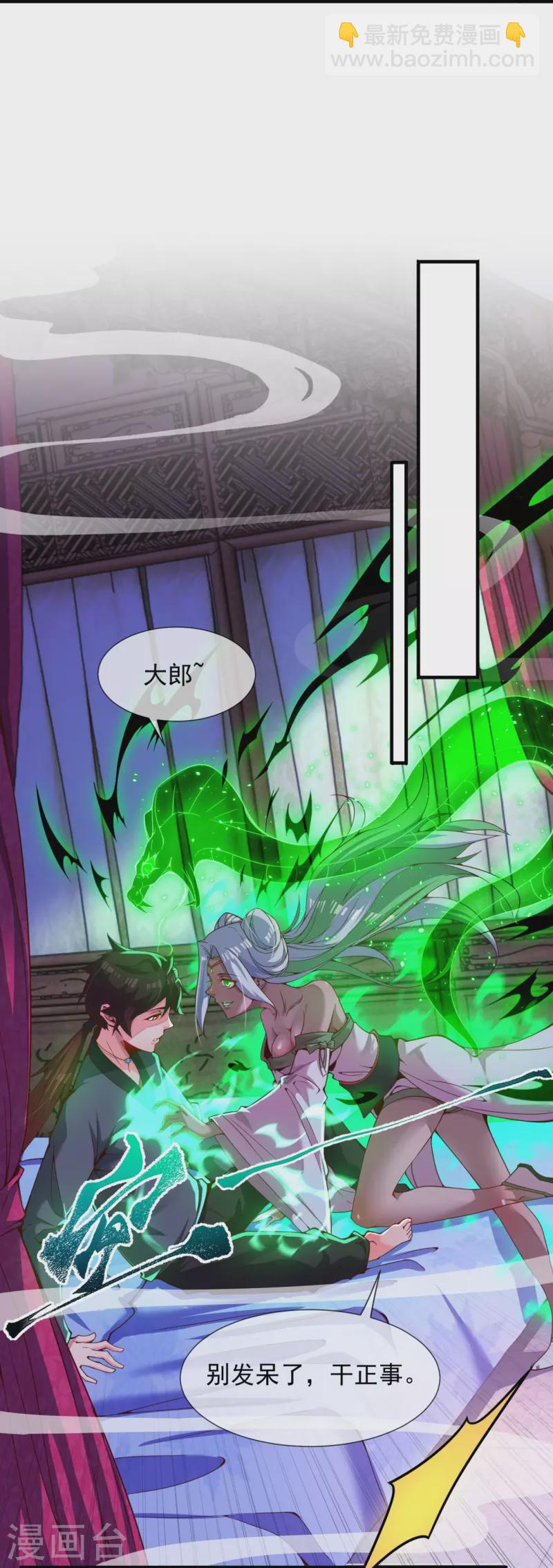 第2话 施主，请自重-第4话