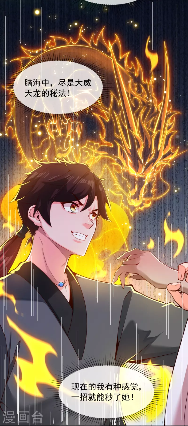 第2话 施主，请自重-第4话