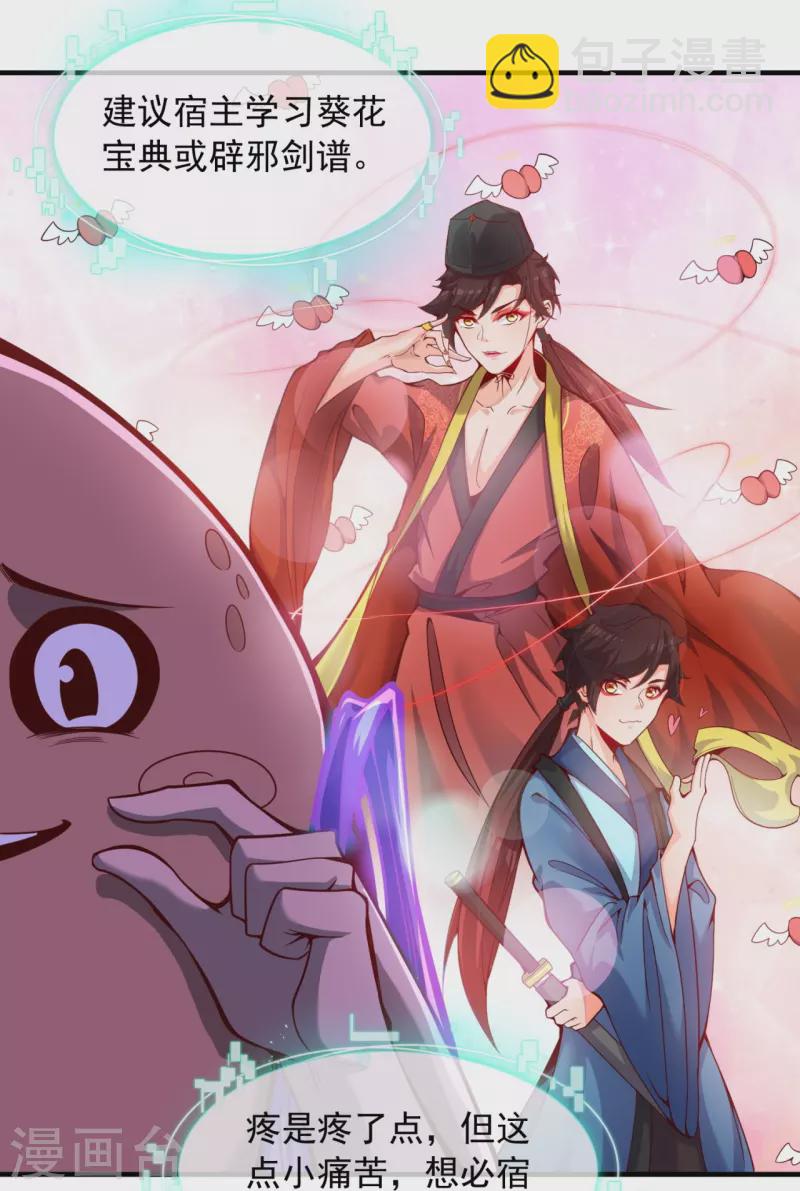 第2话 施主，请自重-第4话