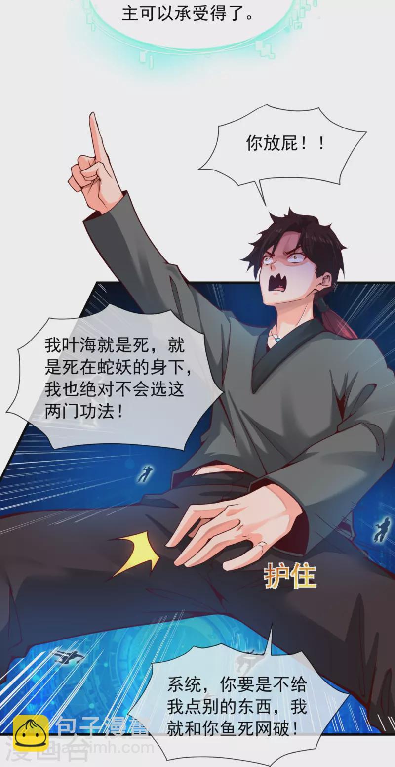 第2话 施主，请自重-第4话