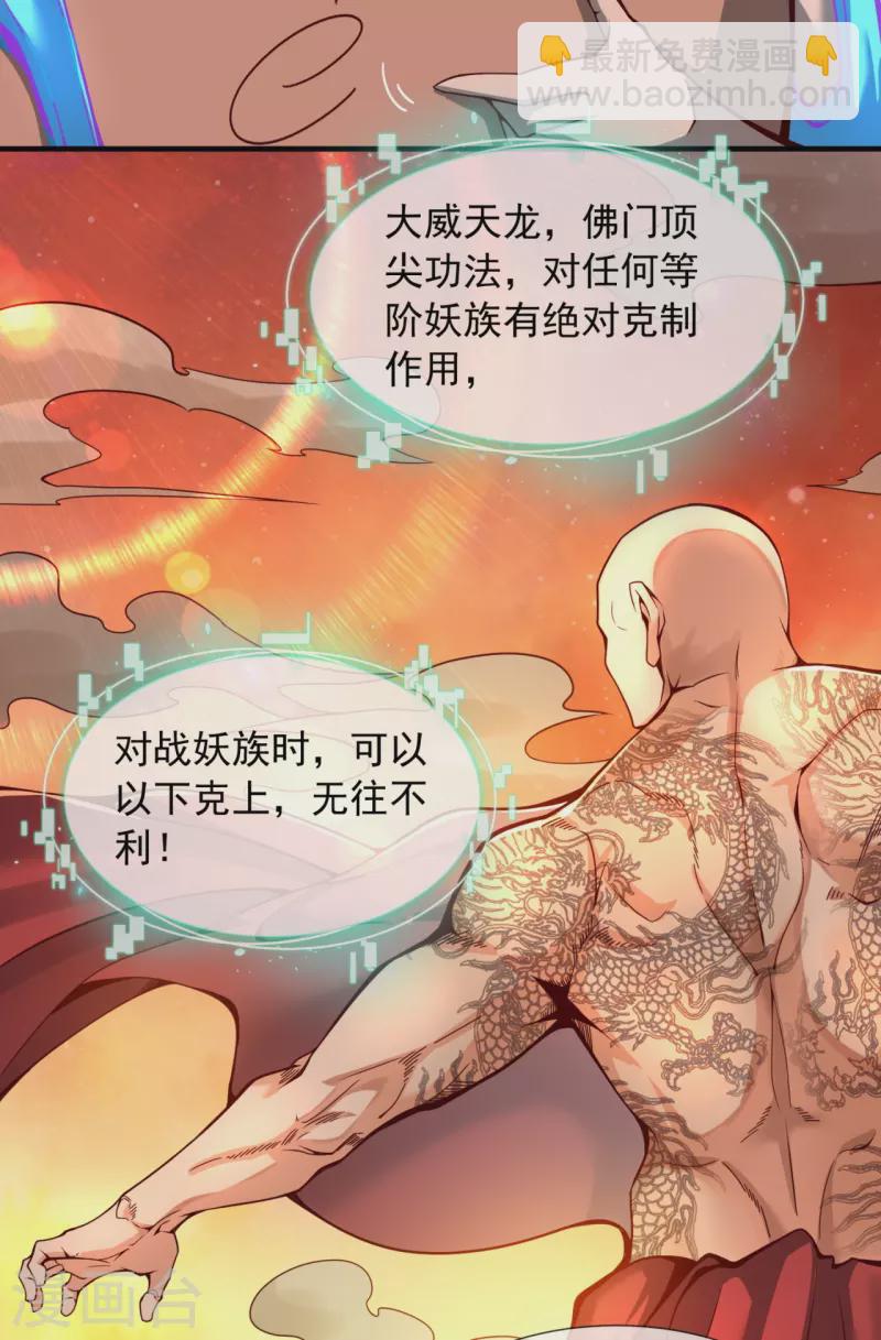 第2话 施主，请自重-第4话