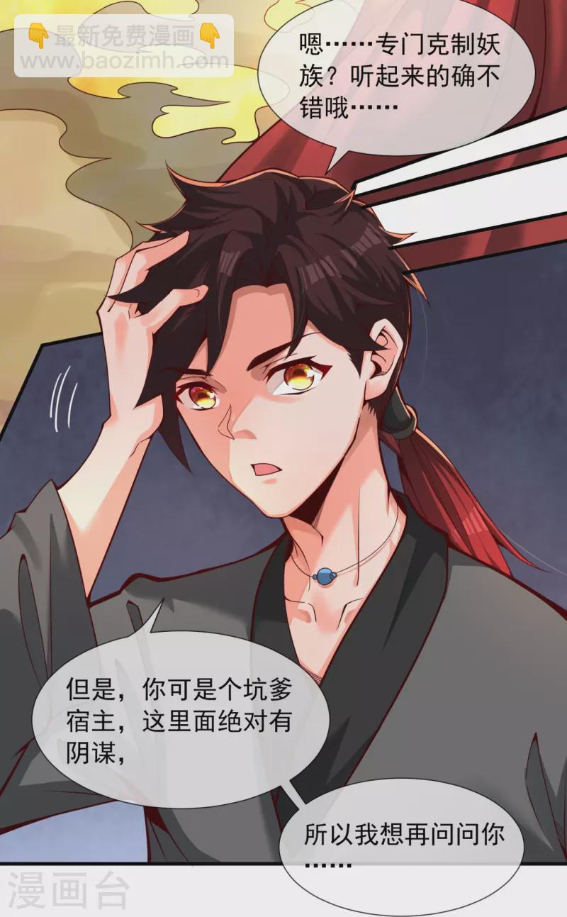 第2话 施主，请自重-第4话