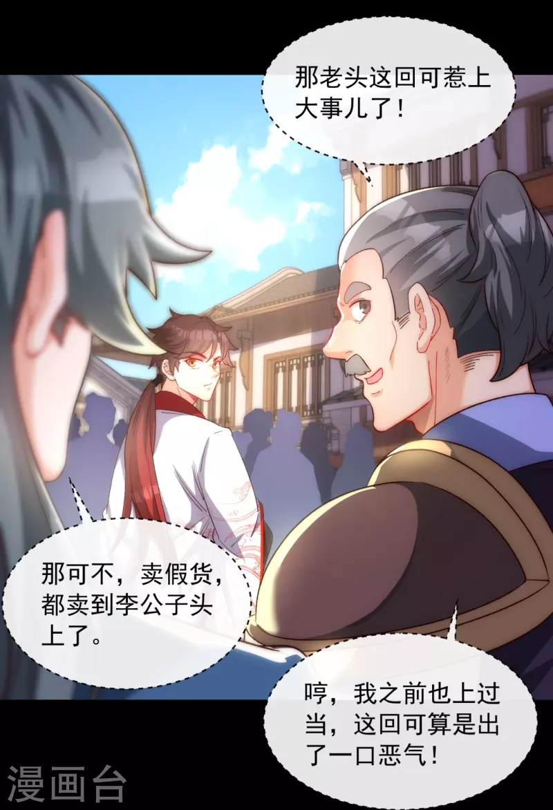 第25话 捡漏-第32话