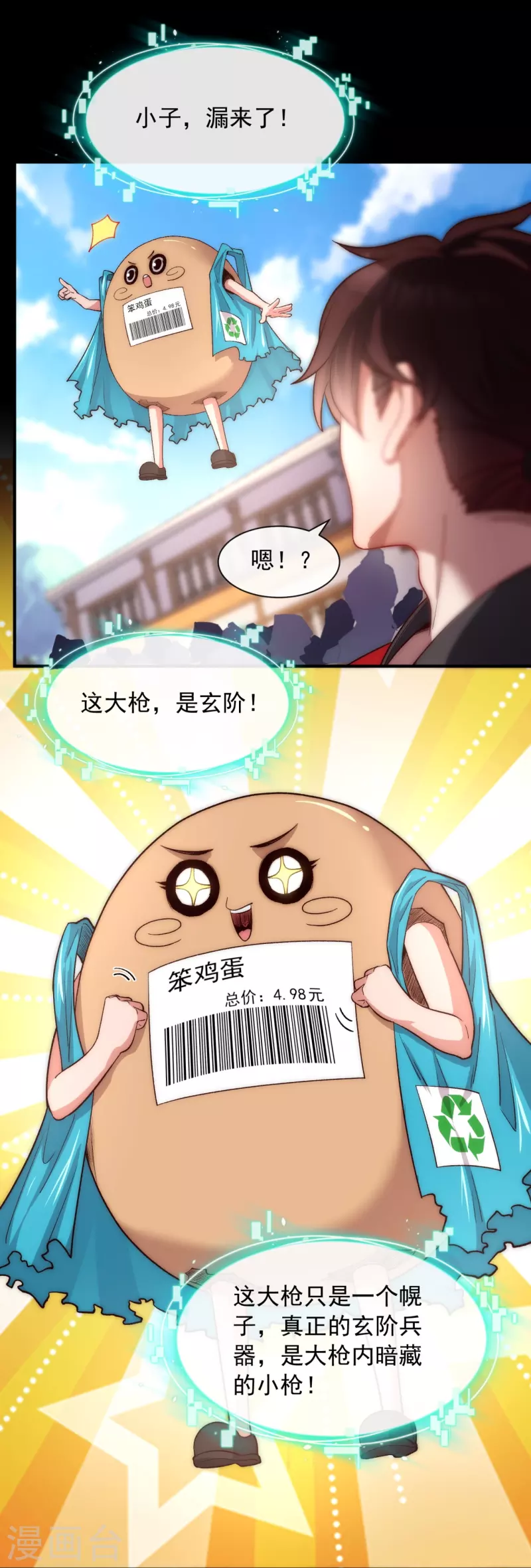 第25话 捡漏-第32话