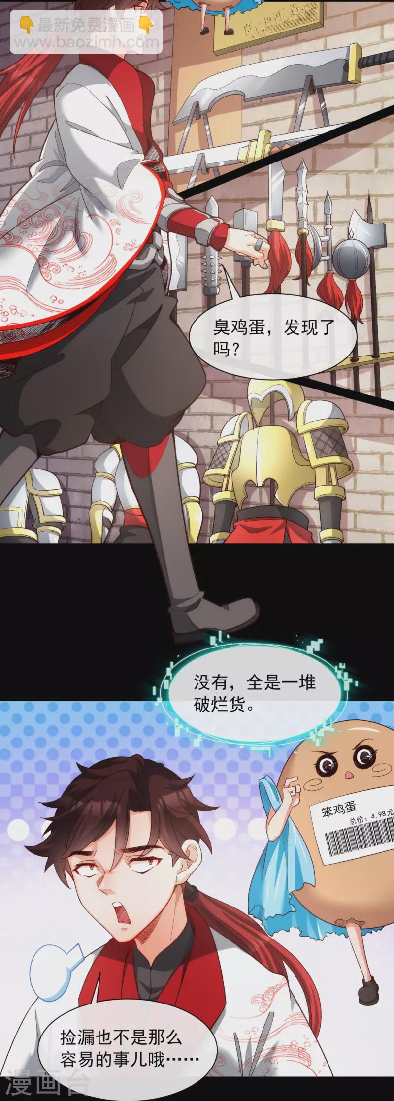 第25话 捡漏-第32话