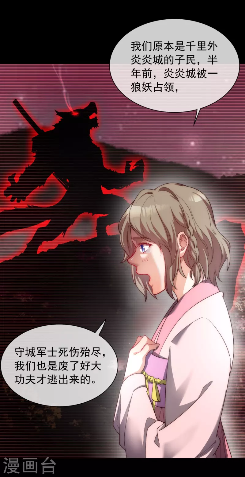 第27话 妖族占领，逃离故地-第34话