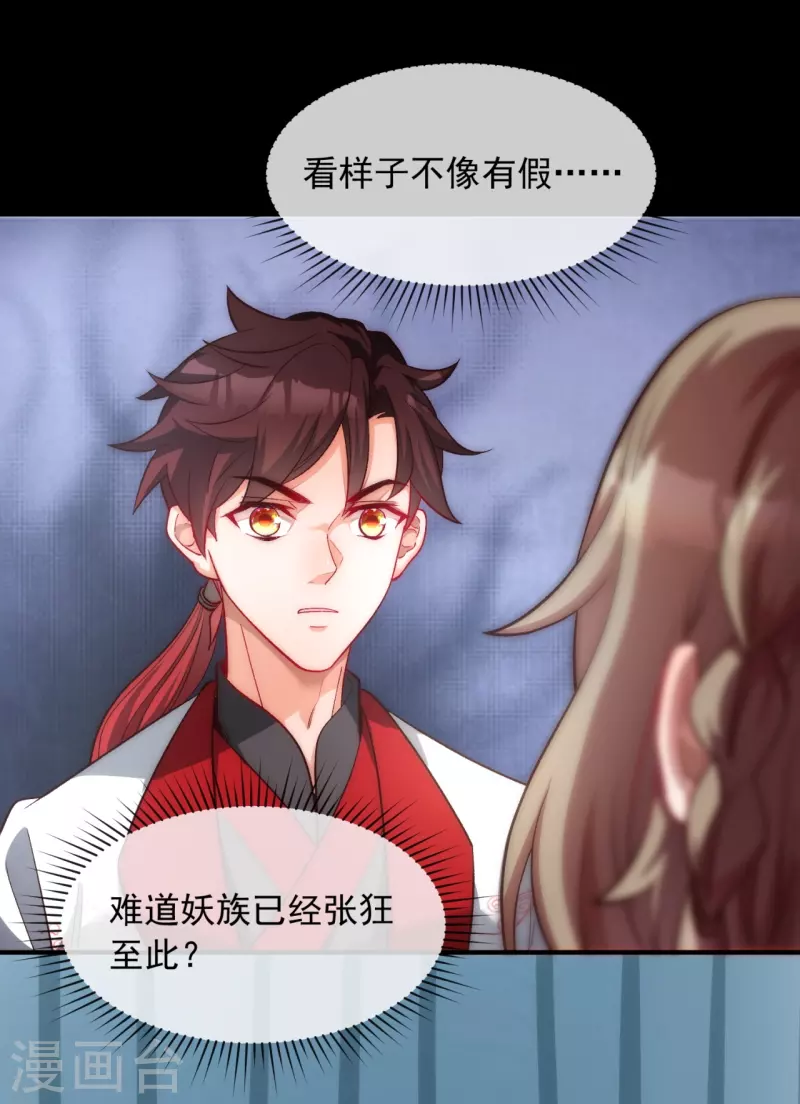 第27话 妖族占领，逃离故地-第34话