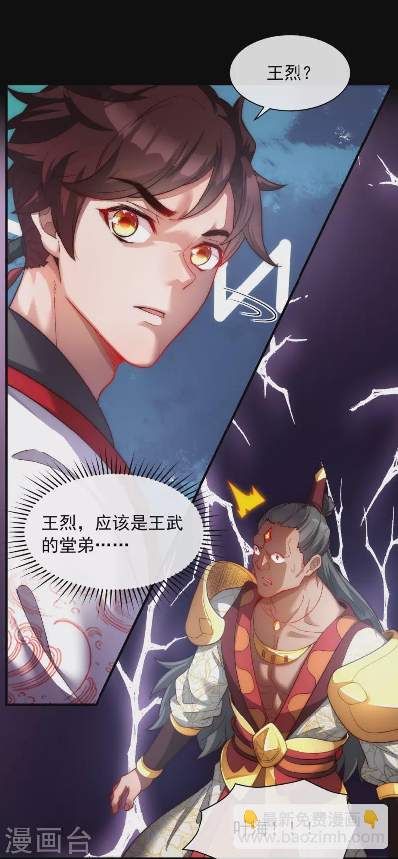 第27话 妖族占领，逃离故地-第34话