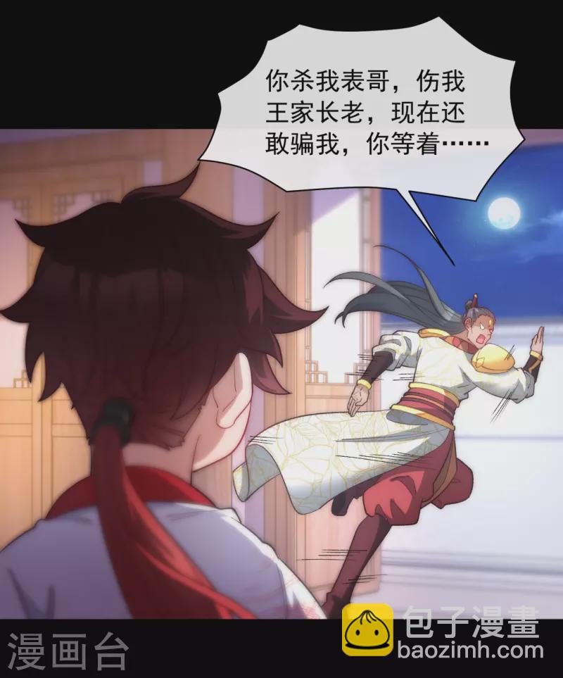 第27话 妖族占领，逃离故地-第34话