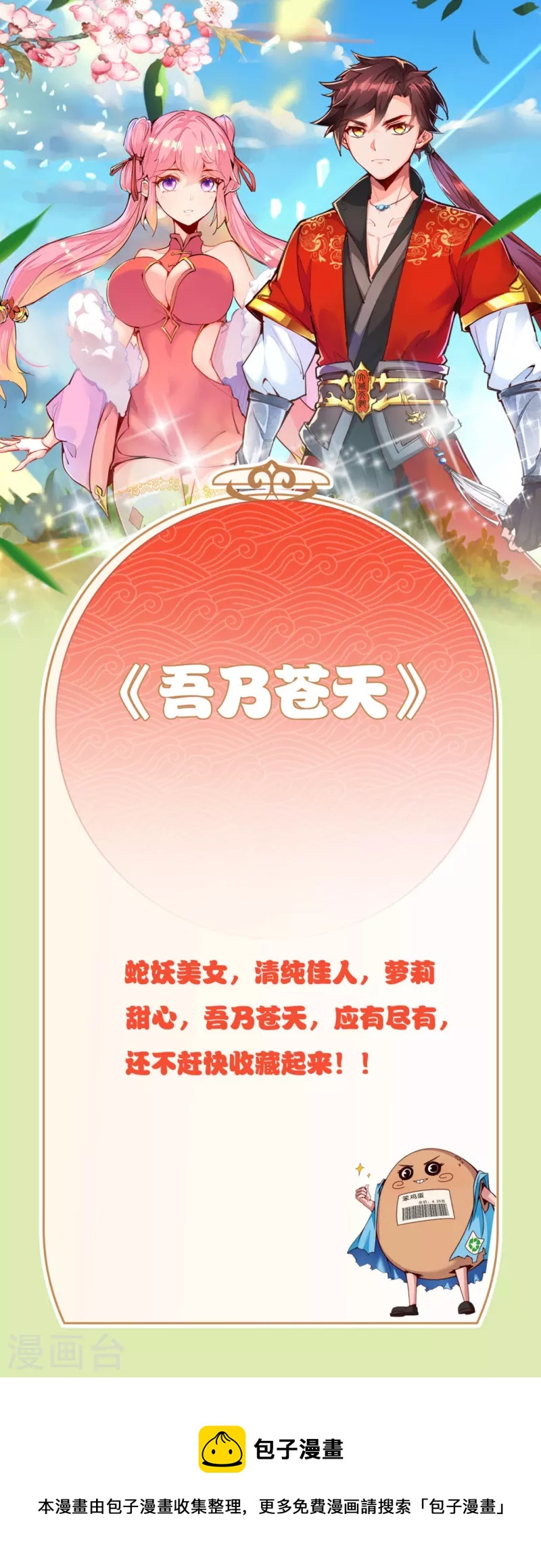 第27话 妖族占领，逃离故地-第34话