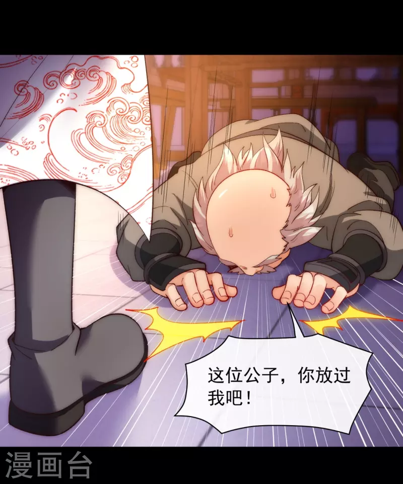 第27话 妖族占领，逃离故地-第34话