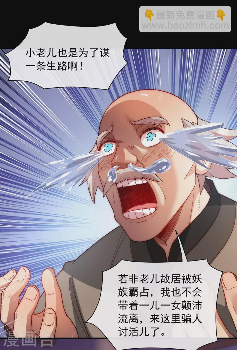 第27话 妖族占领，逃离故地-第34话