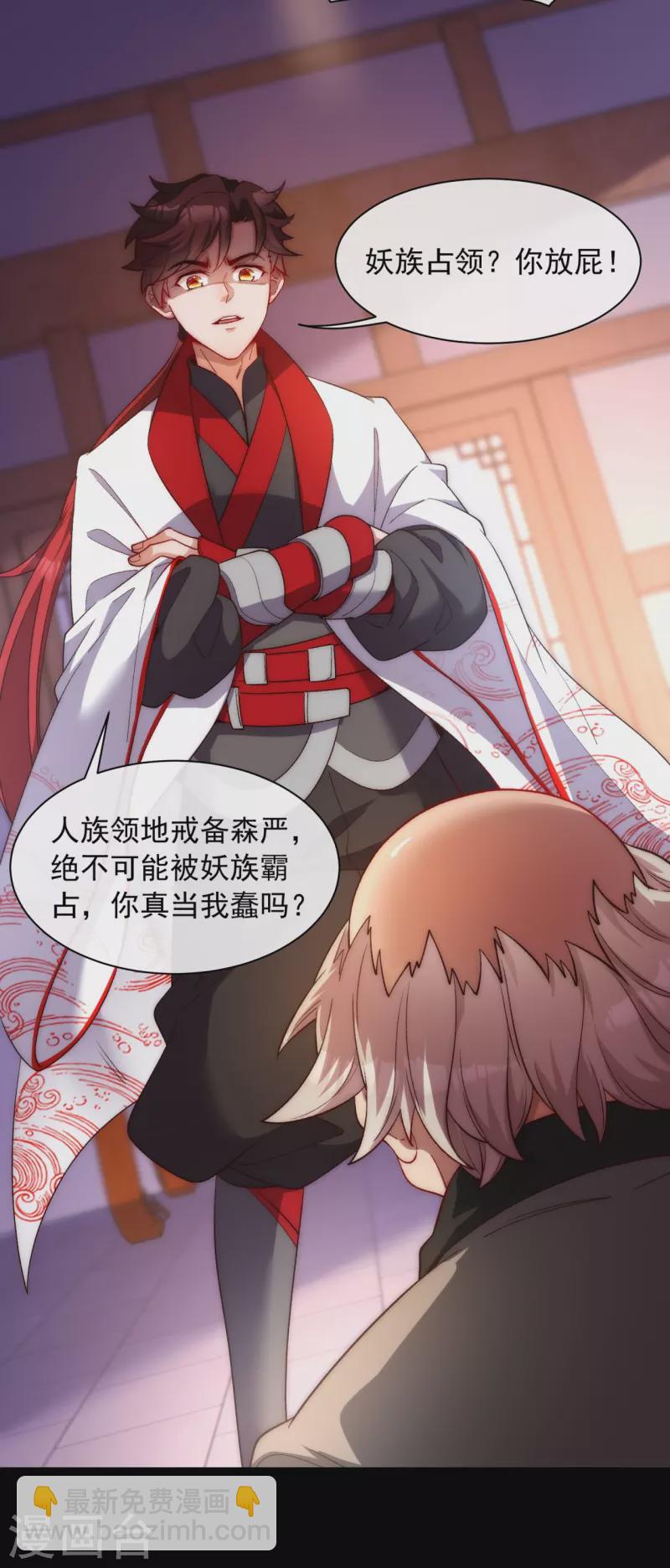 第27话 妖族占领，逃离故地-第34话