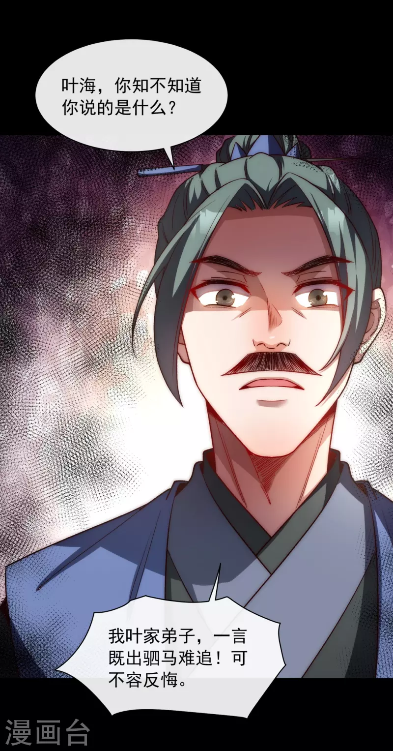 第29话 内门弟子选拔赛-第36话