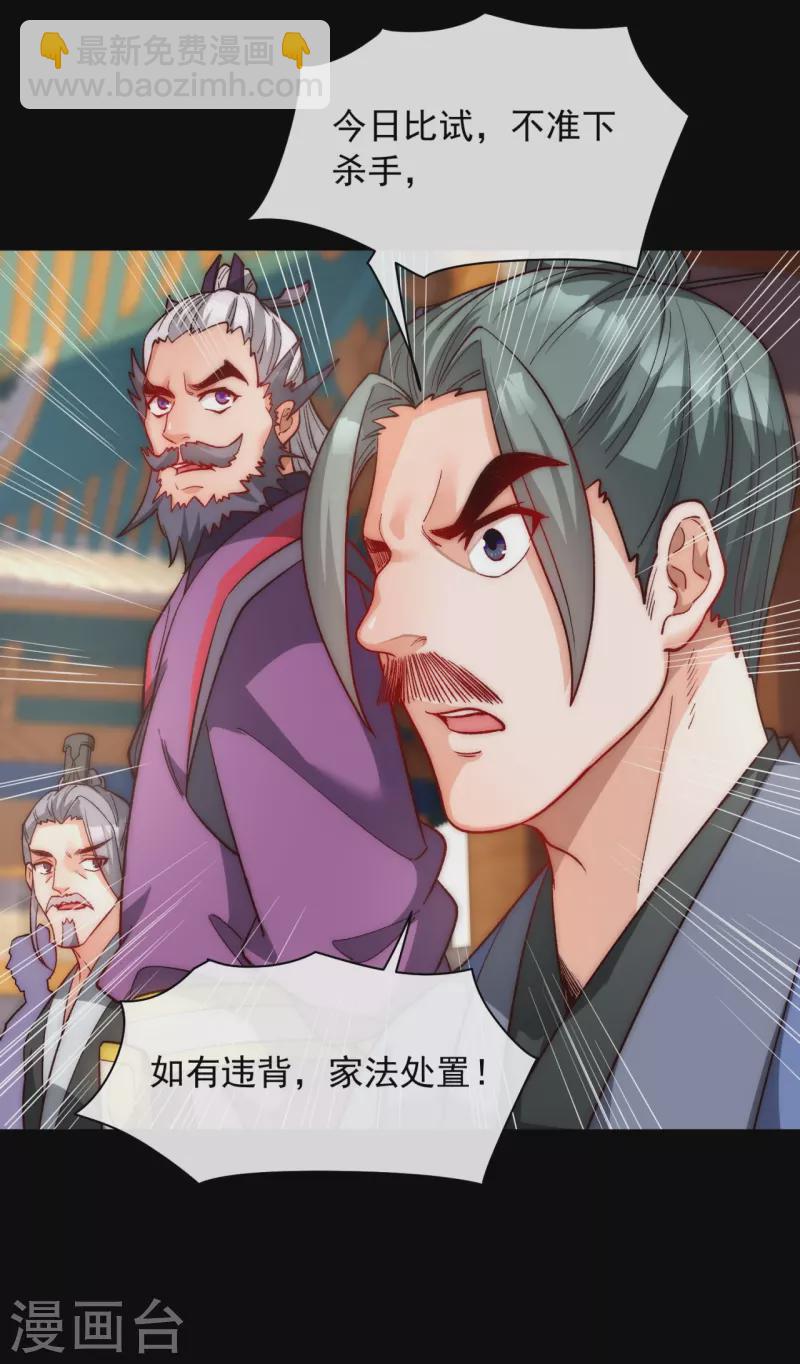 第29话 内门弟子选拔赛-第36话