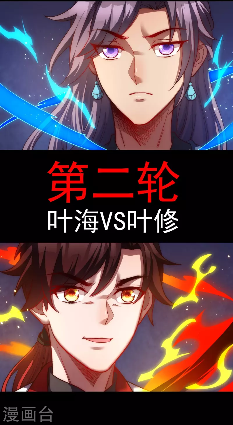 第31话 叶海你个变态-第38话