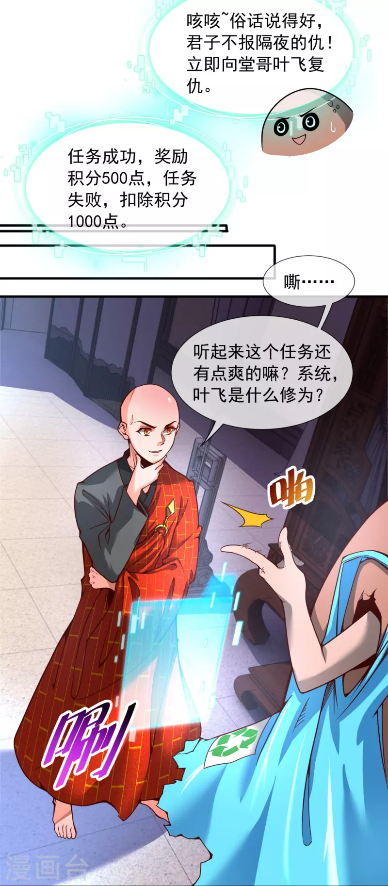 第4话 香艳啊，刺激啊！-第6话