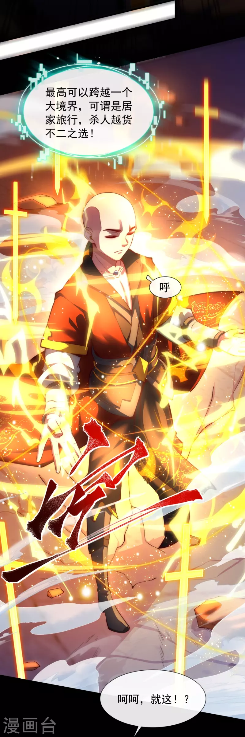 第6话 够不够嚣张-第8话