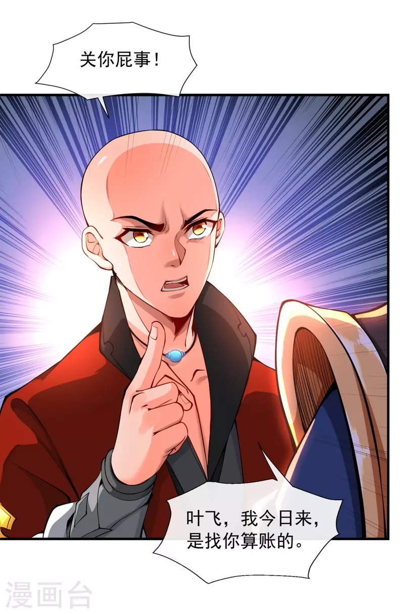 第6话 够不够嚣张-第8话