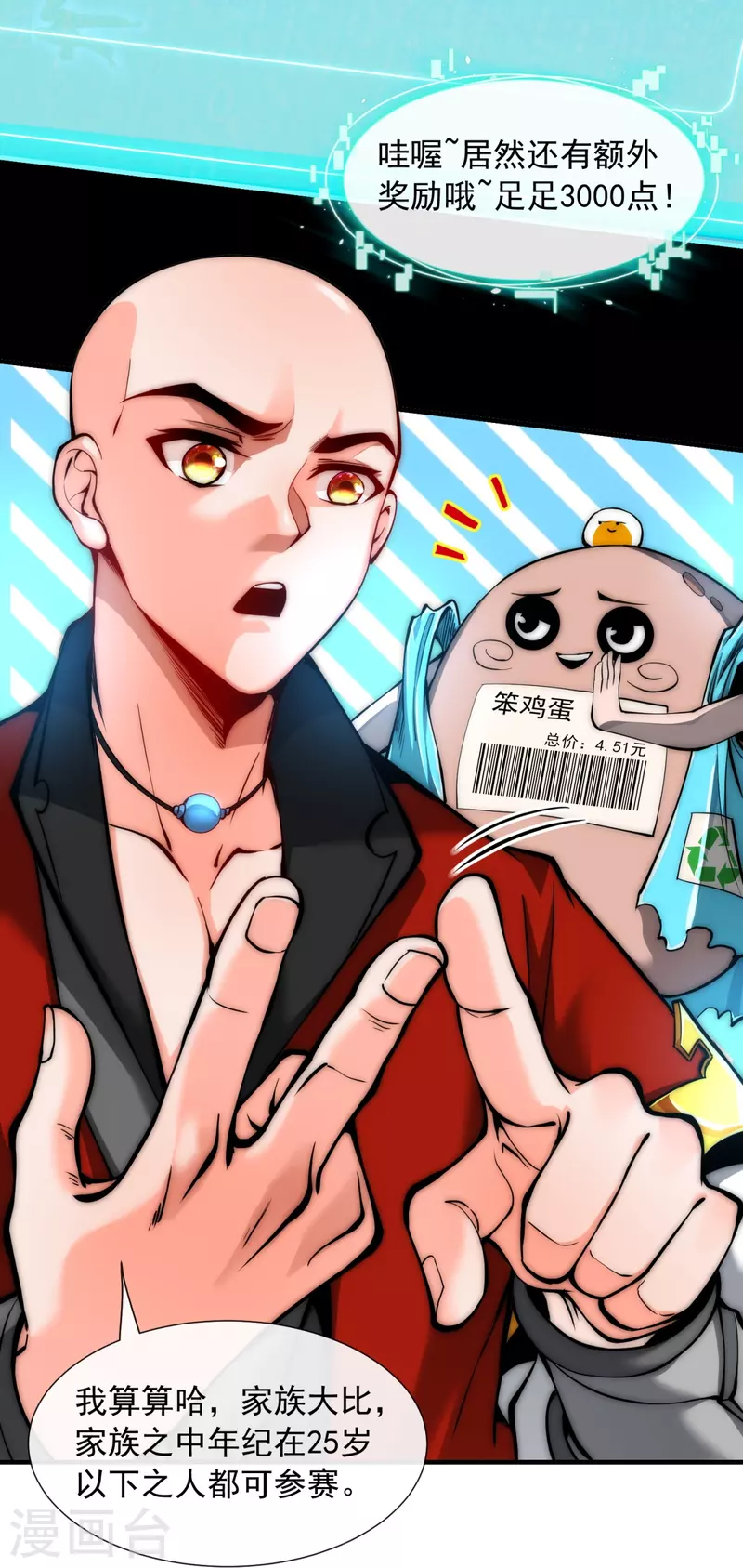 第8话 命中带秃-第10话