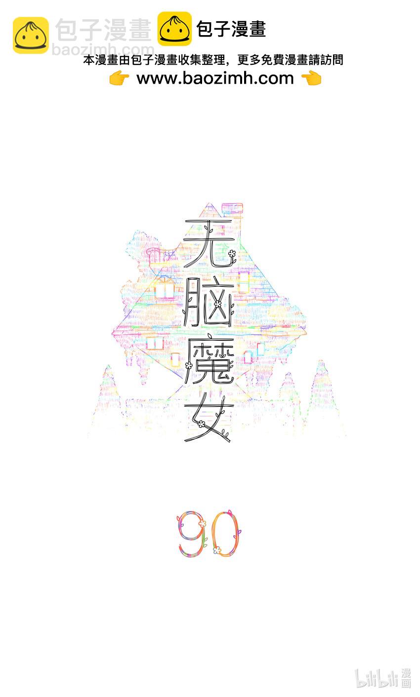 090 第九十话-第110话