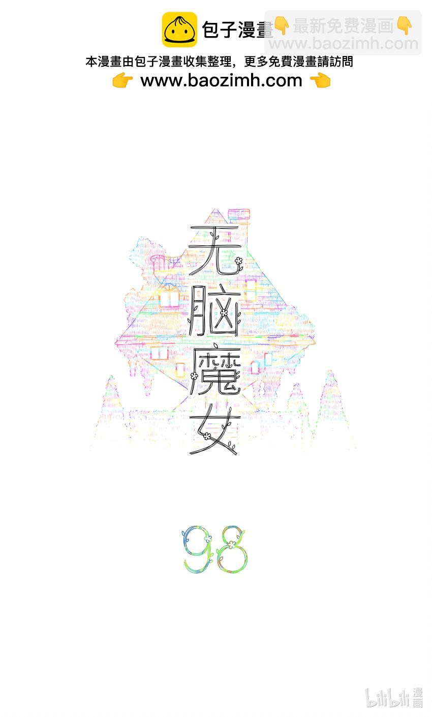 098 第九十八话-第120话