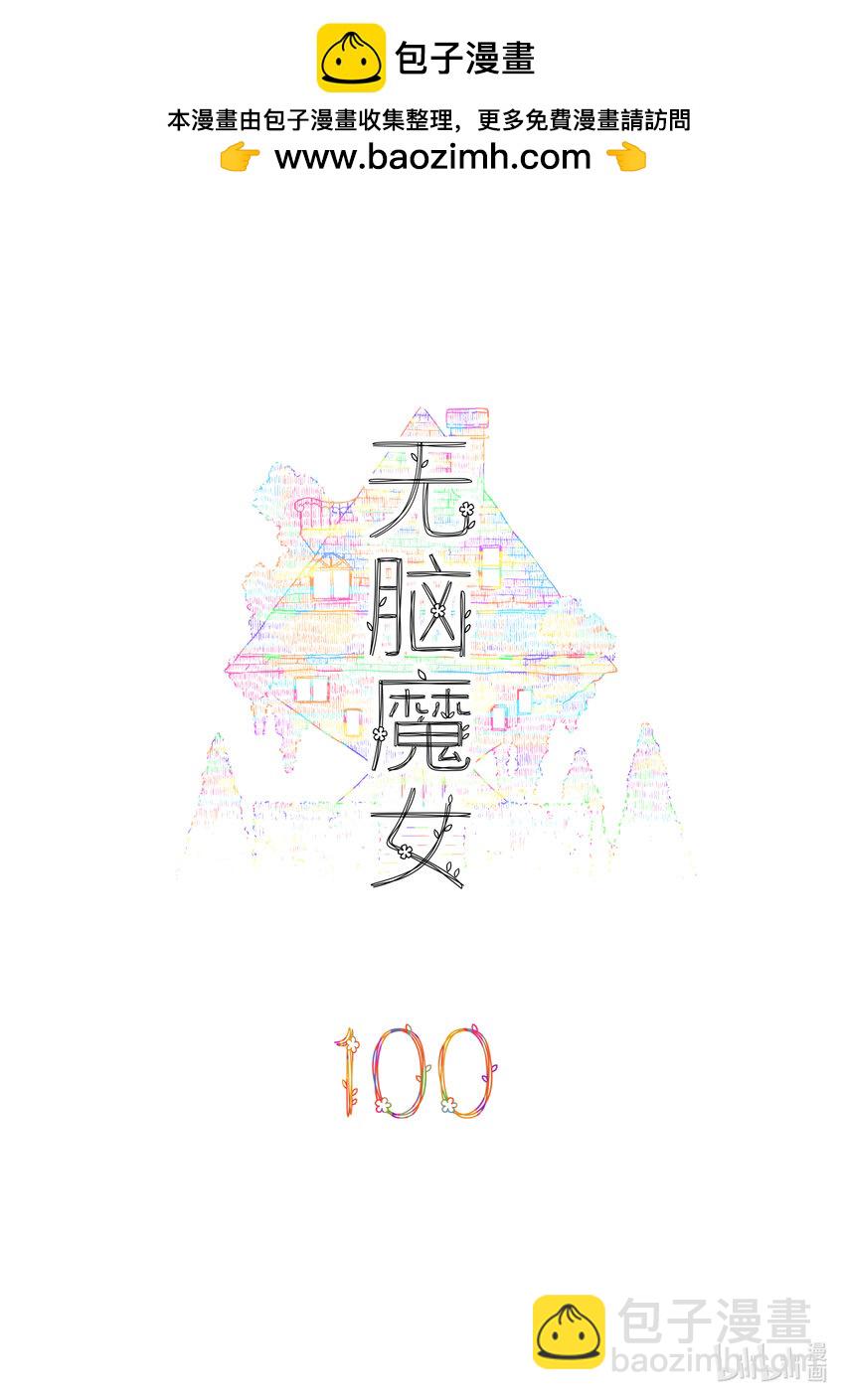 100 第一百话-第122话