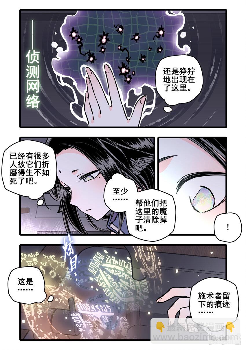 無腦魔女 - 102 第一百零二話 - 3