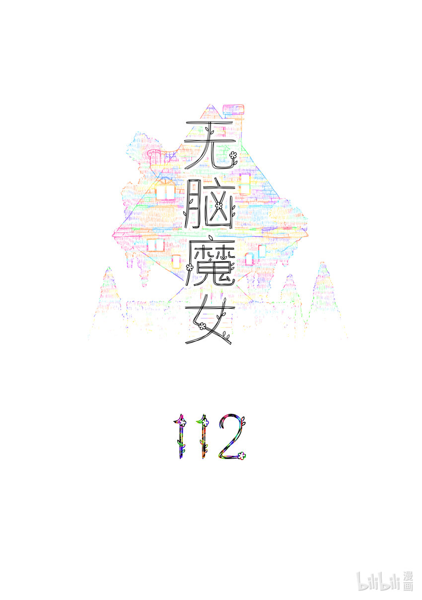 112 第一百一十二话-第134话